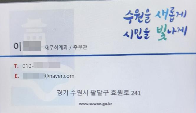 수원시 공무원이 계약을 이유로 금전, 금융거래를 요구하는 일은 절대 없습니다!