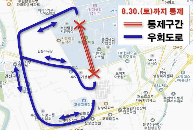 수원시, 권선구 서둔동 일원 도로정비공사로 도로 전면 통제
