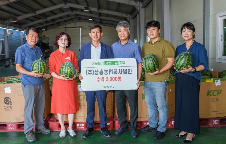 ㈜삼흥농업회사법인, 부여군에 수박 2,000통 기탁
