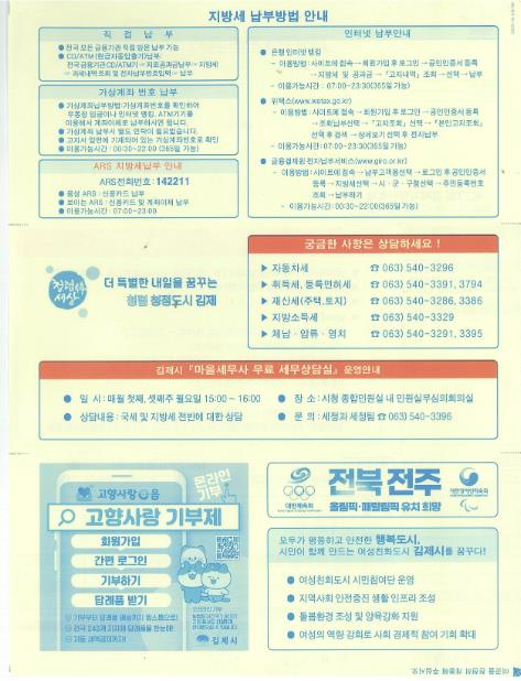 김제시, 지방세 고지서로 '청렴 신뢰' 높인다!