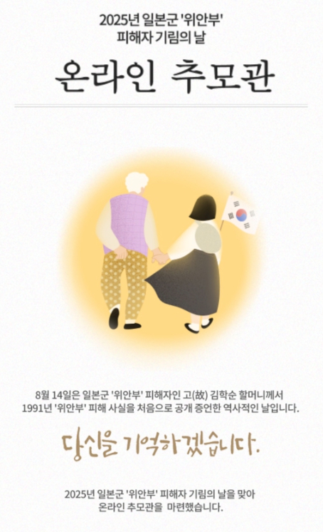 천안시, 일본군 ‘위안부’ 피해자 기림의 날…온라인 추모관 운영