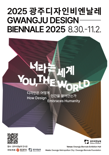KTX 타고 디자인비엔날레·숙박까지 한번에 광주광역시, 디자인비엔날레 결합상품 2종 출시
