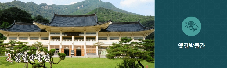 문경새재관리사무소 옛길박물관, 지역 인물 주제로 '제18기 박물관대학' 운영