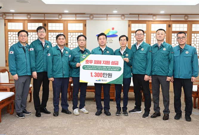 예산군 공직자, 호우 피해 성금 1300만원 기탁