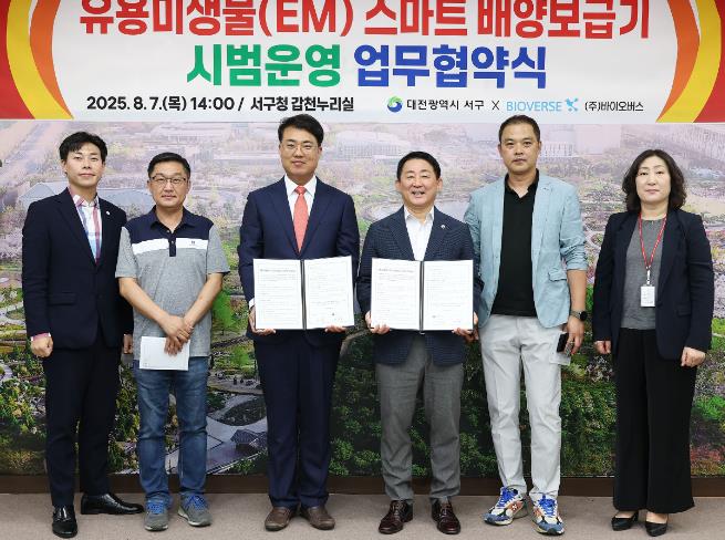 대전 서구, EM 발효액 보급 물꼬 튼다… ㈜바이오버스와 협약 체결

