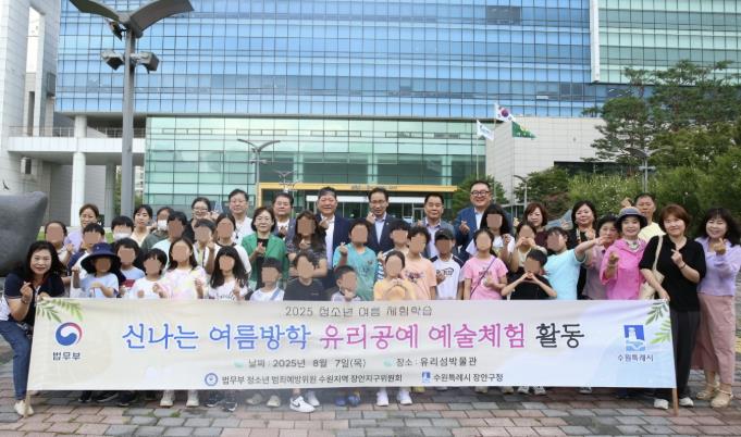 수원시 장안구, 2025년 청소년 여름 체험학습 실시