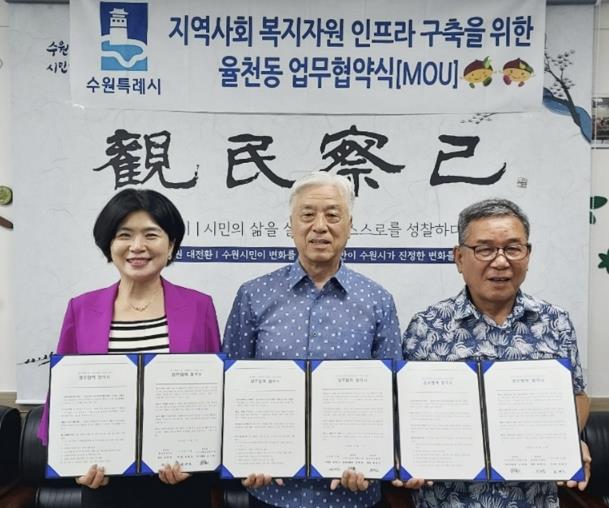 수원시 장안구 율천동, 서수원신협과 복지자원 구축 위한 업무협약 체결