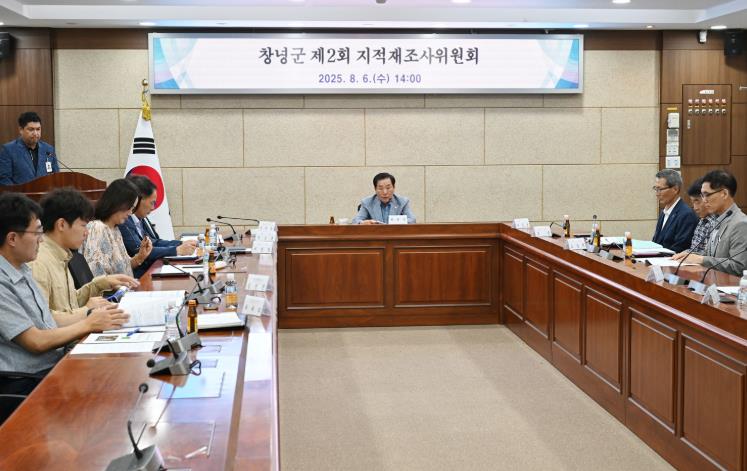창녕군, 지적재조사위원회 개최
