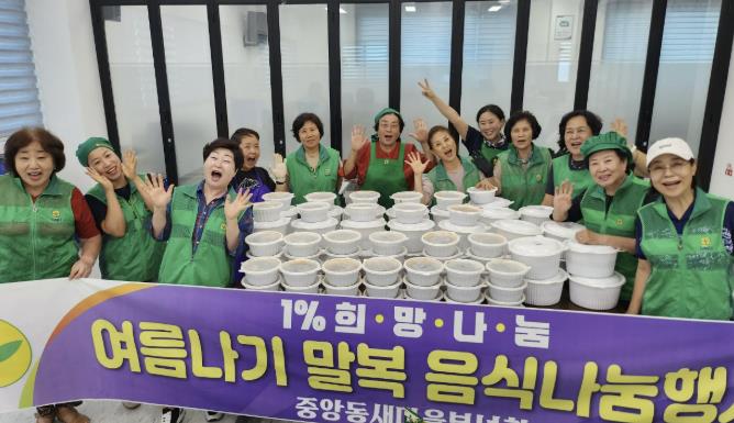 여주시 중앙동 새마을부녀회, 말복 맞아 '여름나기 말복음식 나눔행사' 개최