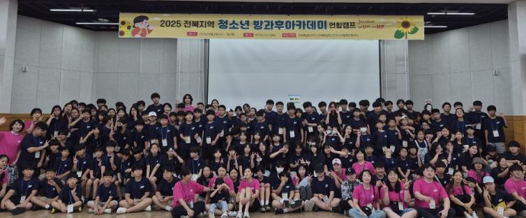 완주군청소년수련관  전북특별자치도 청소년방과후아카데미 연합캠프 ‘JUMP’ 참가