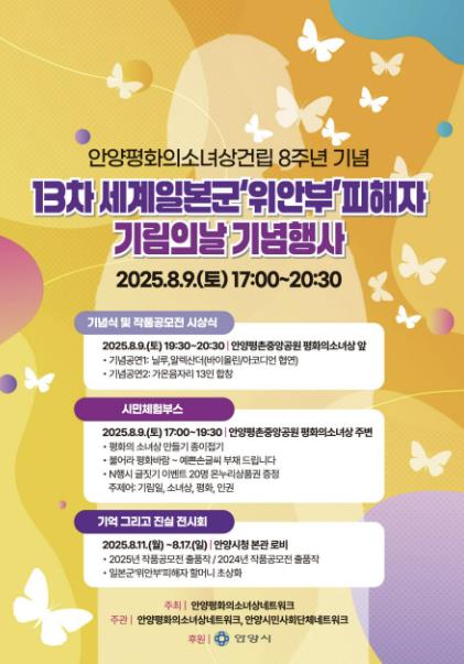 안양시, 9일 평촌중앙공원 '기림의 날' 행사 개최