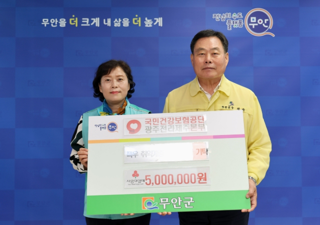국민건강보험공단 광주전라제주지역본부, 무안군 집중호우 지원 성금 기탁