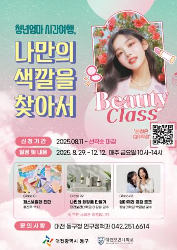 대전 동구, ‘청년 엄마의 시간 여행’ 프로그램 참여자 모집
