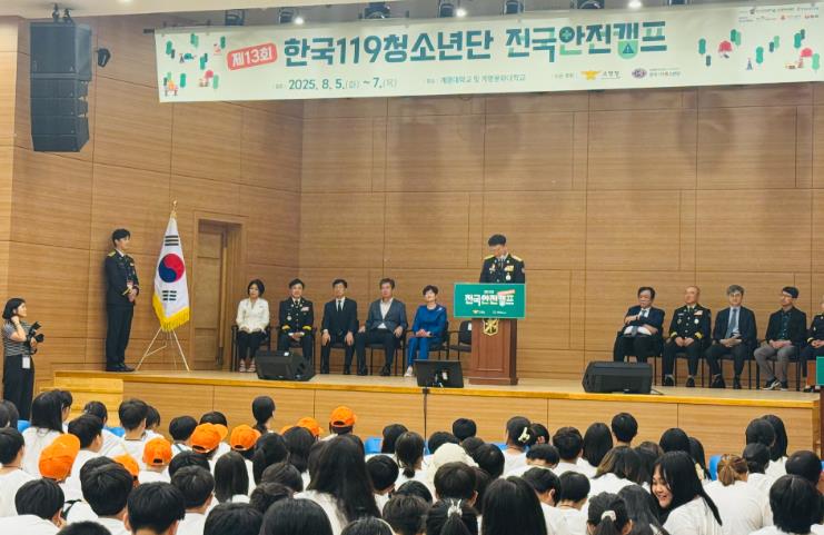 영동소방서 한국119청소년단 전국안전캠프 참가
