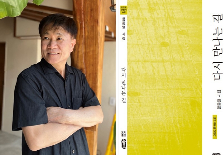 경상국립대학교 함종렬 교수, 시집 《다시 만나는 길》 출판