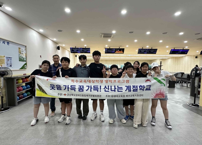 봉화교육지원청, '2025 특수교육대상학생 여름 계절학교' 성료
