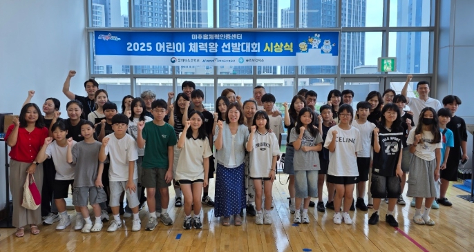 미추홀구, ‘어린이 체력왕 선발대회’ 시상식 개최해