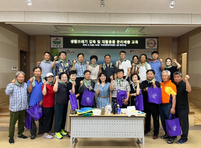 거창군, “찾아가는 올바른 분리배출 교육” 활발히 추진
