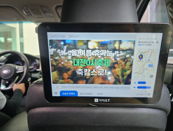 “대전 0시 축제 파이팅”꿈돌이 택시가 응원합니다