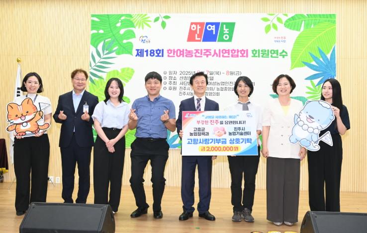 고흥군-진주시 농정부서, 고향사랑기부금 교차기부로 상생협력 다짐
