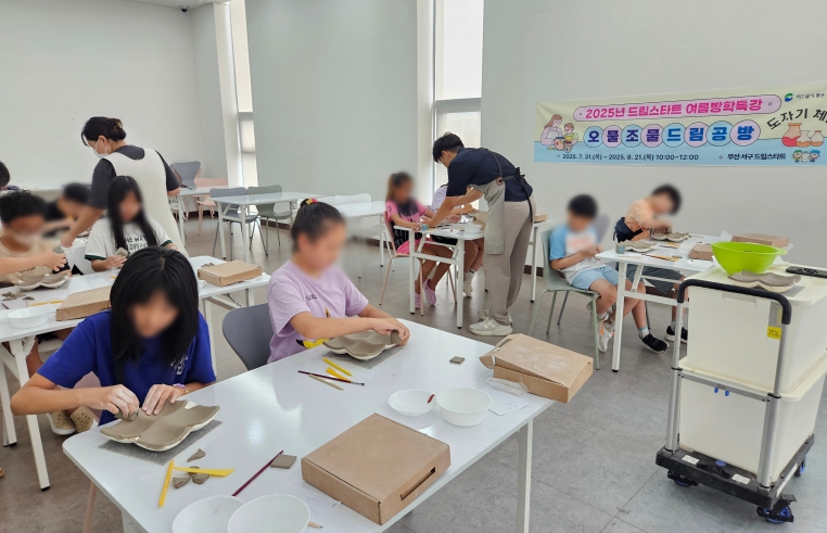 서구 드림스타트, 여름방학 특강 ‘오물조물 드림 공방’ 도자기 체험 진행