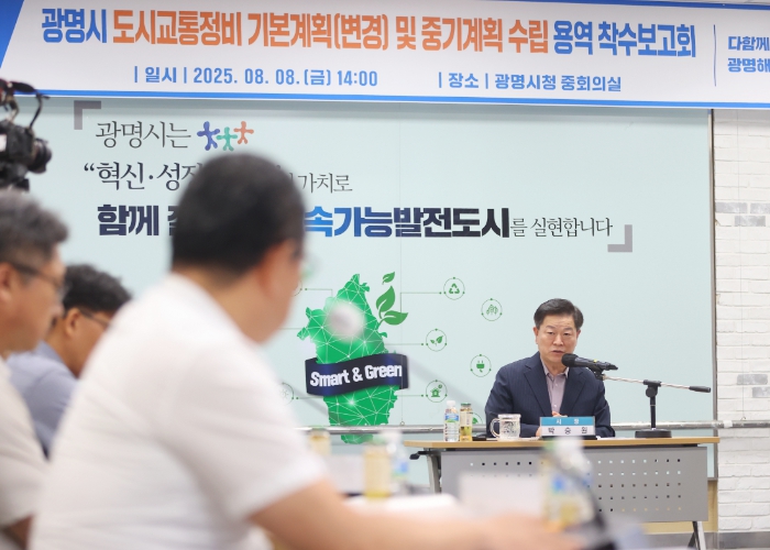광명시, 2040년 미래 교통 밑그림 그린다… 광명시흥 3기 신도시 개발 맞춰 교통 인프라 재편