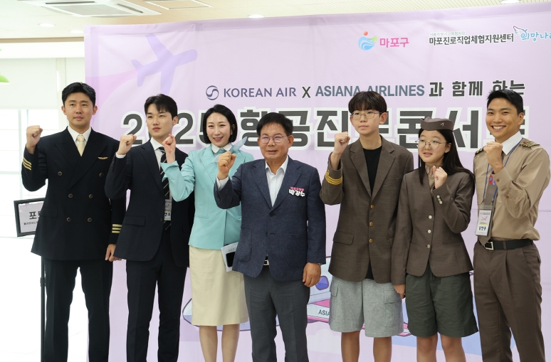 마포구, "하늘에서 펼치는 청소년의 꿈, 2025 항공진로콘서트’개최"