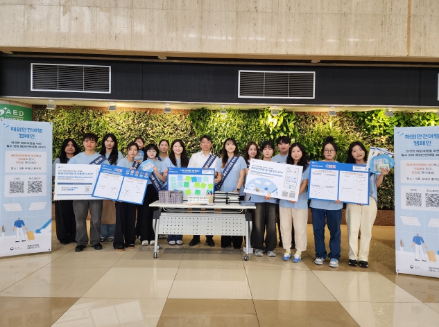 외교부, 대학생 서포터스와 함께 안전한 해외여행!