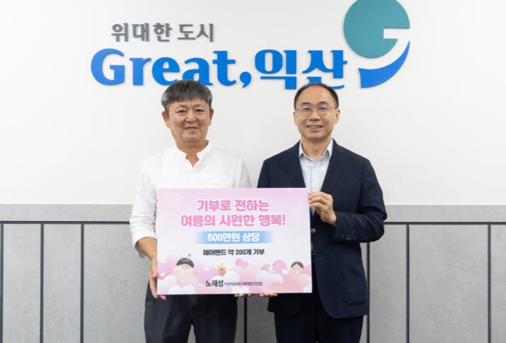 익산에 전달된 '쿨한 나눔'