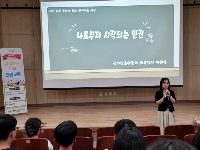 충청북도사회서비스원, 청주권·남부권 아동 대상 ‘찾아가는 인권 교육’성료