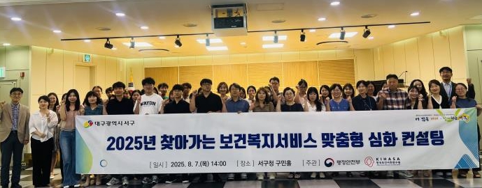 대구 서구청, 『찾아가는 보건복지서비스 맞춤형 컨설팅』실시...맞춤형 복지 강화 