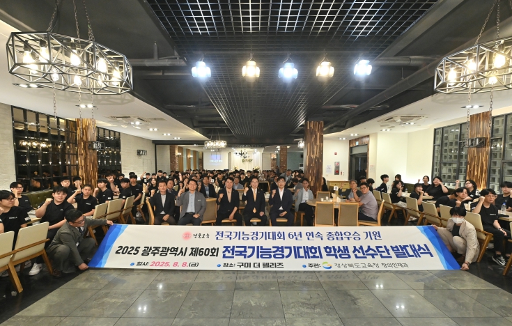 경북교육청, 제60회 전국기능경기대회 학생선수단 발대식 개최