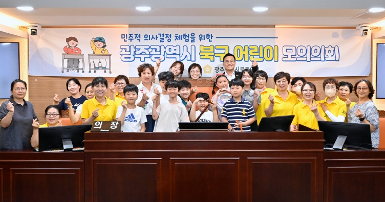 광주광역시 북구의회, 제59회 어린이·청소년 모의의회 개최