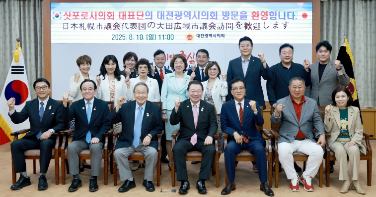 대전시의회-삿포로시의회, 우호·협력 발걸음 이어가다