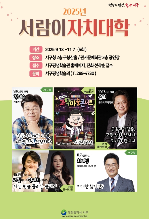 서구 22번째 서람이 자치대학… 지식과 문화의 장 열린다