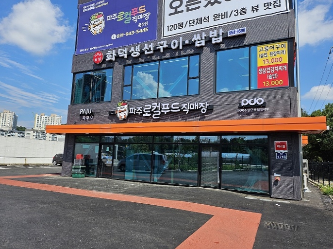 ‘파주로컬푸드’직매장 문산점 개장