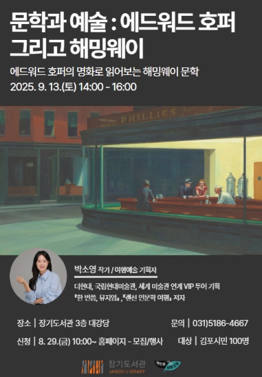 문학과 예술의 만남, 김포시 장기도서관에서 펼쳐진다