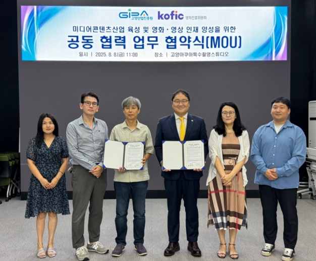 고양산업진흥원, 영화진흥위원회와 영화·영상 인재 양성 위한 업무협약 체결