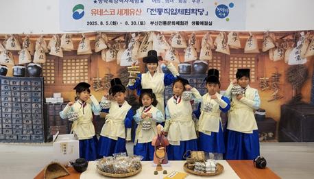 서구 부산 전통문화체험관 방학 특강‘전통 직업 체험학당’
