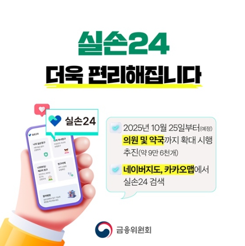 금융위원회, 실손24 더욱 편리해집니다