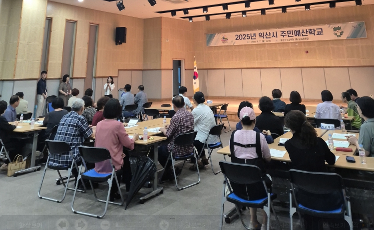 시민 목소리 담는다…익산 '주민참여예산제' 본격