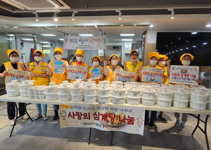 대한적십자사봉사회 중구지구협의회 '사랑의 삼계탕 온기나눔'