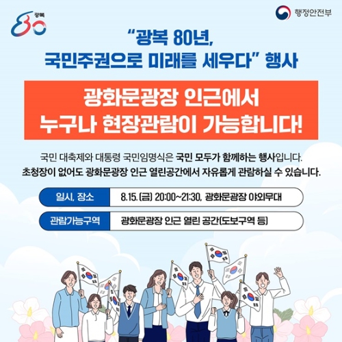 행정안전부, 대통령 국민임명식, 자유롭게 관람하세요