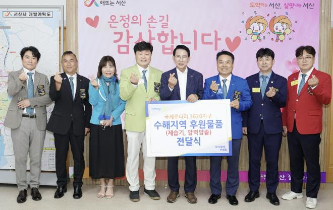 서산시, '국제로타리3620지구' 9백만 원 상당 집중호우 구호 물품 기탁