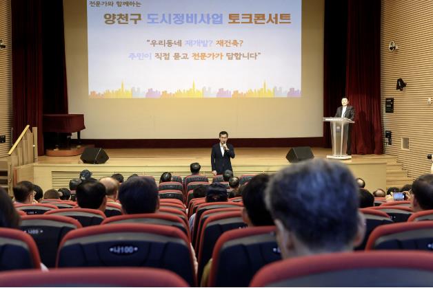 부동산 중개시장 혼선 막는다...양천구, 공인중개사 맞춤 '도시정비사업' 포럼 개최