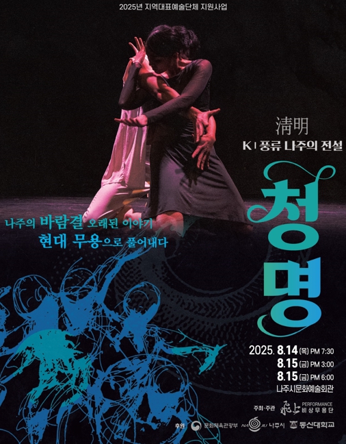 나주시, 삼색유산놀이-앙암바위 전설 무용극 선보인다