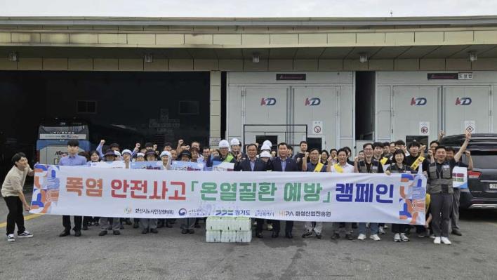 화성특례시, 산업 현장 근로자 온열질환 예방을 위한 캠페인 실시