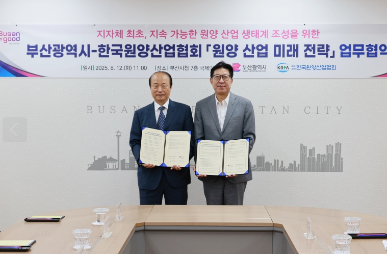 부산시·한국원양산업협회, '원양 산업 미래 전략 업무협약' 체결