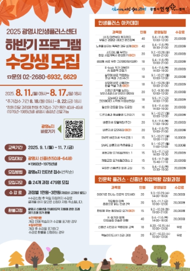 광명시인생플러스센터, 신중년 대상 하반기 프로그램 수강생 모집