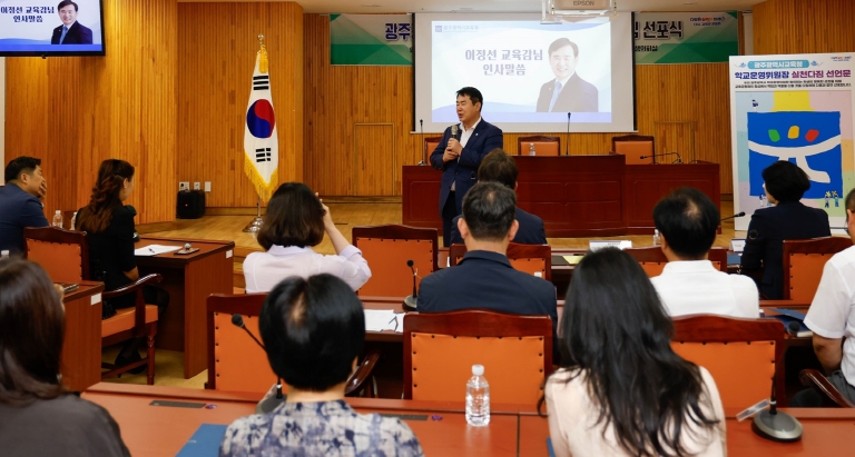 광주광역시 학교운영위원장, 함께 여는 광주교육의 새로운 약속